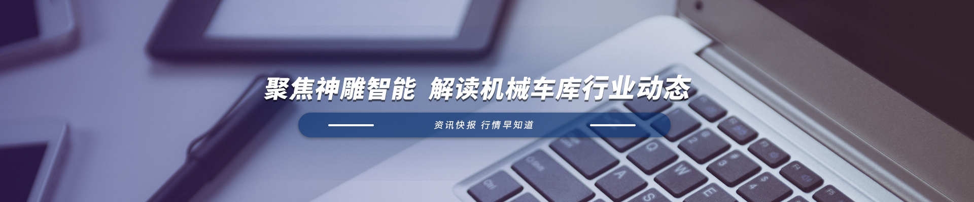 機(jī)械車(chē)庫(kù)廠(chǎng)家